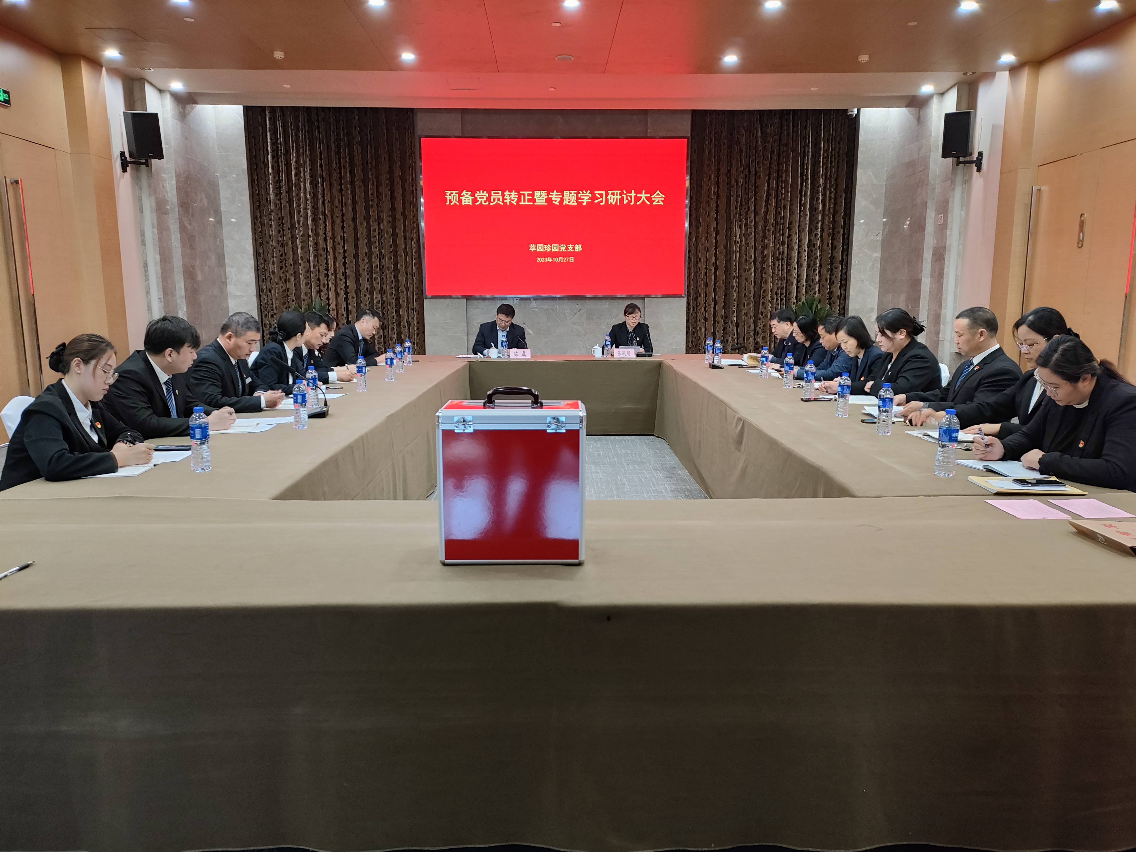 萃園珍園黨支部召開預備黨員轉(zhuǎn)正大會(1).jpg